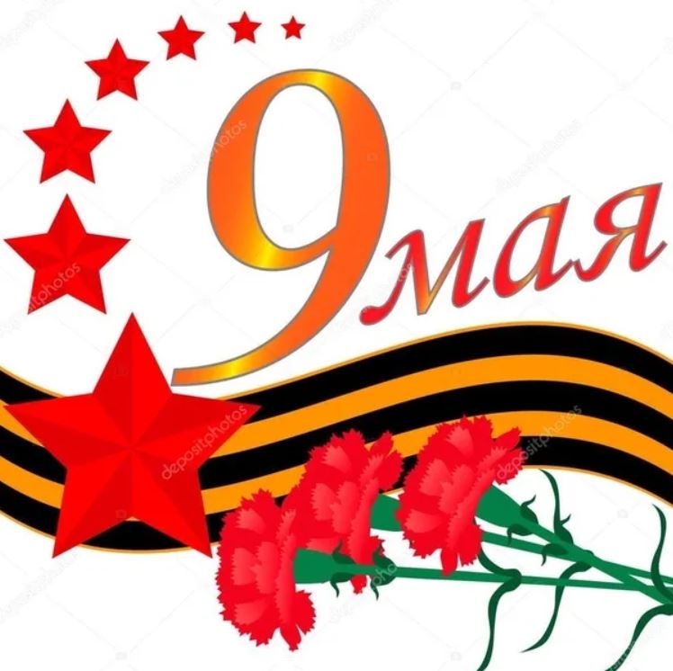 День Победы